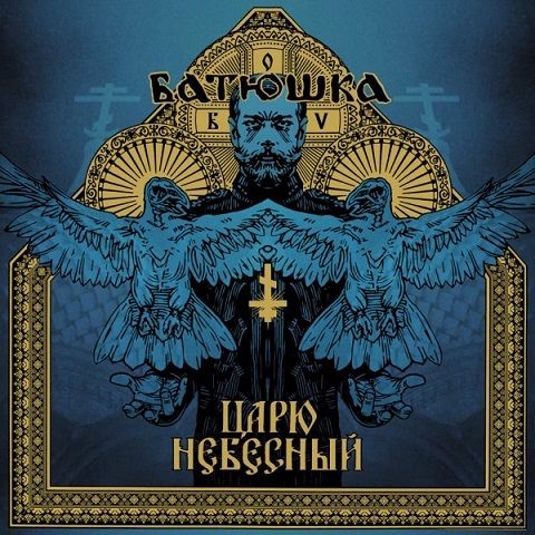 Batushka objavili cel album Carju Niebiesnyj / Heavenly King